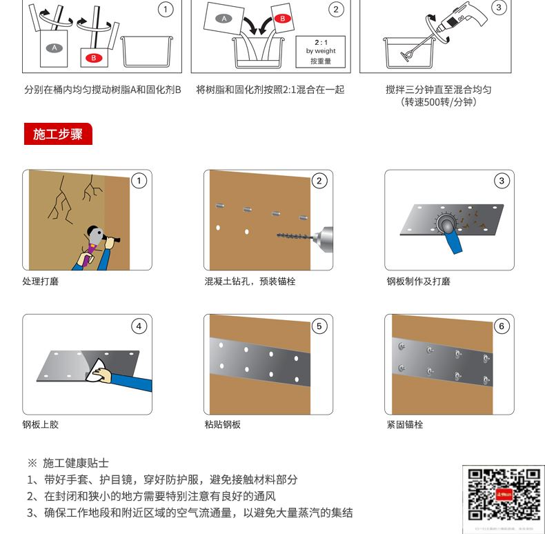 包钢临夏市粘钢加固施工过程